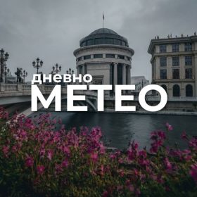 Временска прогноза за 04.04.2026