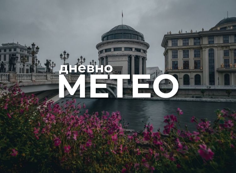 Временска прогноза за 15.04.2026