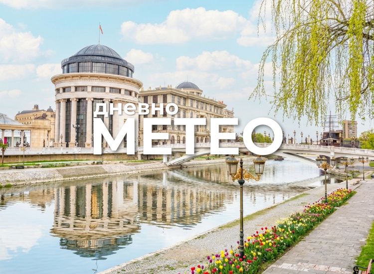 Времето утре: Временска прогноза за 25.04.2026