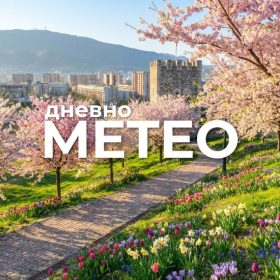 Времето утре: Временска прогноза за 07.04.2026