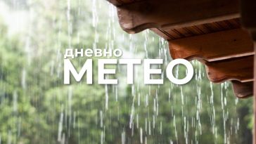 Временска прогноза за 29.08.2026