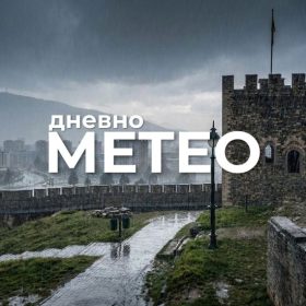 Времето утре: Временска прогноза за 18.08.2026