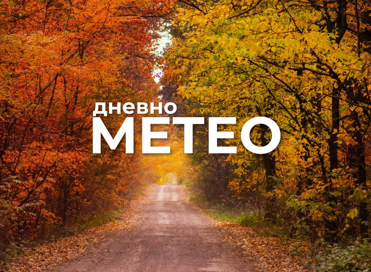 Временска прогноза за 01.09.2026