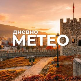 Времето утре: Временска прогноза за 17.09.2026