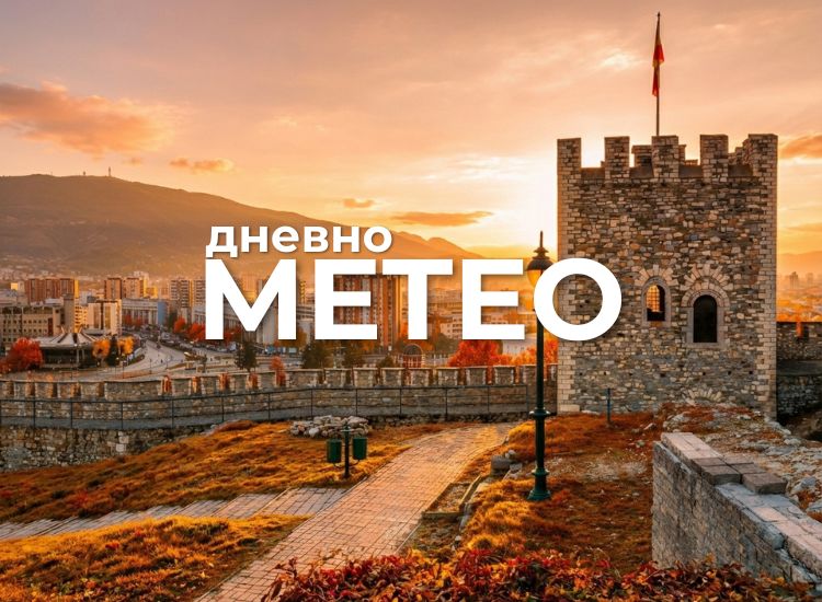 Времето утре: Временска прогноза за 17.09.2026