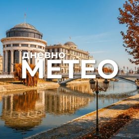 Временска прогноза за 07.09.2026
