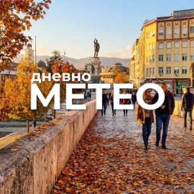 Времето утре: Временска прогноза за 05.09.2026