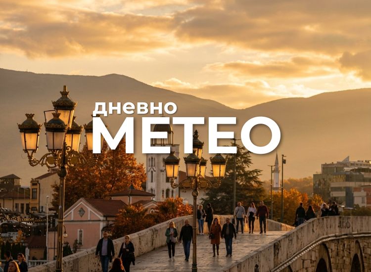 Времето утре: Временска прогноза за 08.09.2026