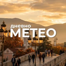 Временска прогноза за 13.09.2026