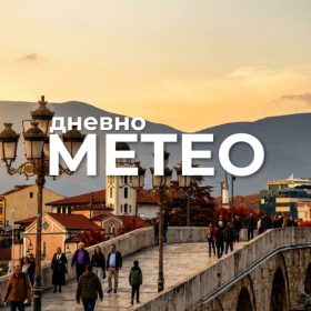 Временска прогноза за 17.09.2026