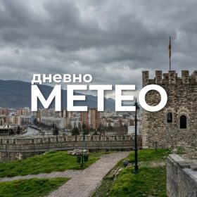 Временска прогноза за 15.09.2026