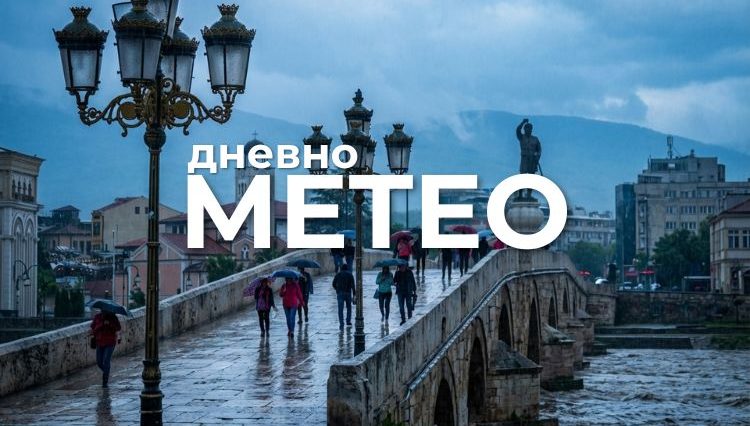 Временска прогноза за 12.09.2026