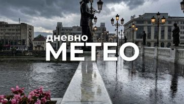 Временска прогноза за 25.09.2026