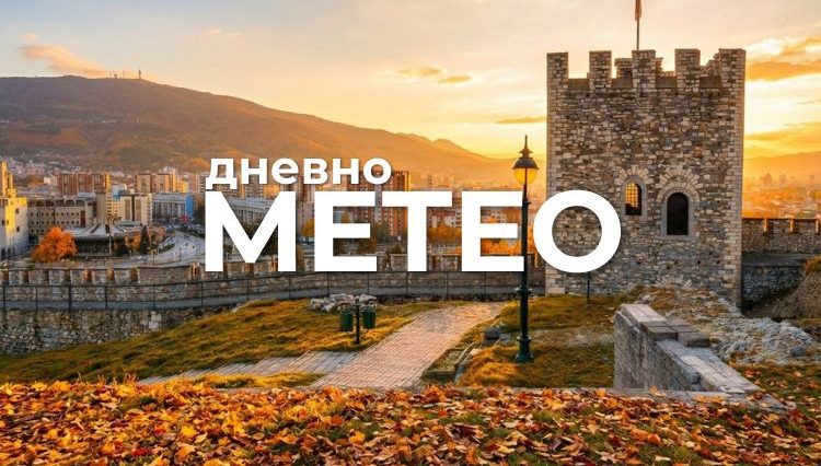 Времето утре: Временска прогноза за 19.10.2026