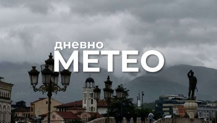 Временска прогноза за 30.10.2026
